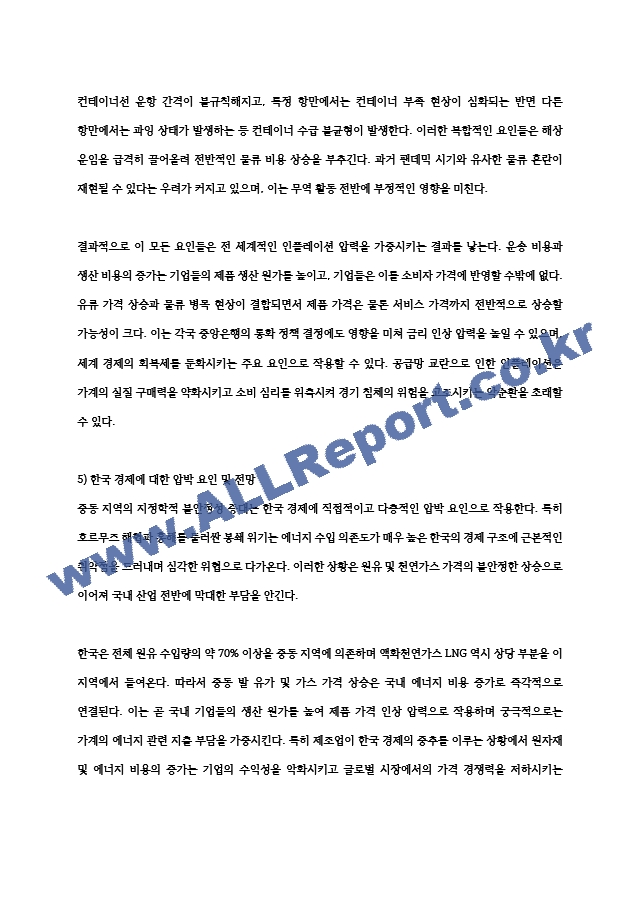 호르무즈 해협 홍해 봉쇄 위기 에너지 안보 글로벌 공급망 한국 경제 압박 (8 페이지)